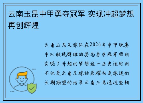 云南玉昆中甲勇夺冠军 实现冲超梦想再创辉煌