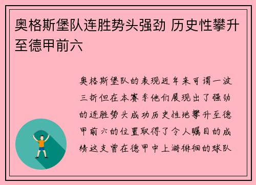 奥格斯堡队连胜势头强劲 历史性攀升至德甲前六