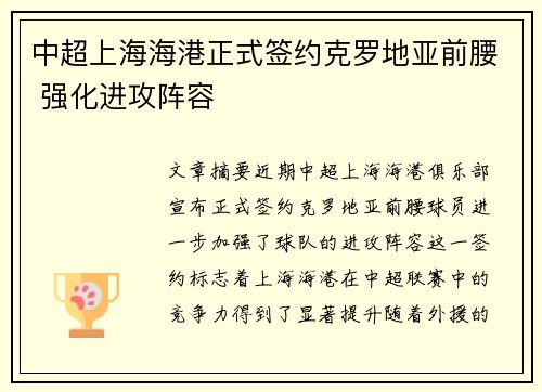 中超上海海港正式签约克罗地亚前腰 强化进攻阵容 中超上海海港正式签约克罗地亚前腰 强化进攻阵容