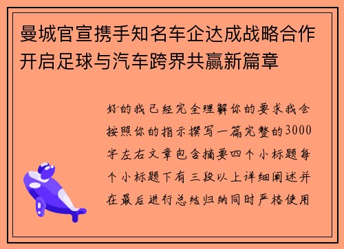 曼城官宣携手知名车企达成战略合作开启足球与汽车跨界共赢新篇章 曼城官宣携手知名车企达成战略合作开启足球与汽车跨界共赢新篇章