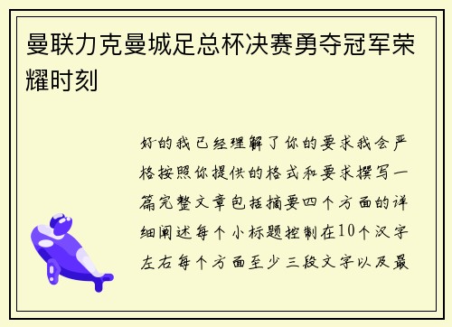 曼联力克曼城足总杯决赛勇夺冠军荣耀时刻 曼联力克曼城足总杯决赛勇夺冠军荣耀时刻