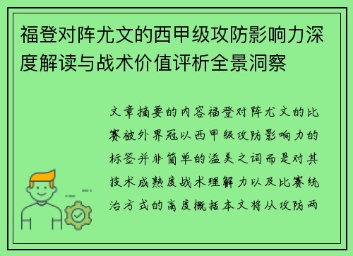 福登对阵尤文的西甲级攻防影响力深度解读与战术价值评析全景洞察 福登对阵尤文的西甲级攻防影响力深度解读与战术价值评析全景洞察